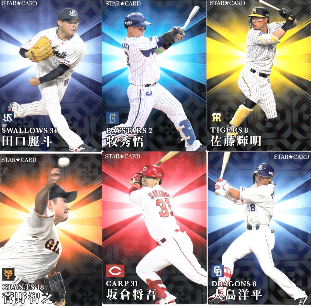 プロ野球チップス 侍JAPAN プロ野球カード - スポーツ選手
