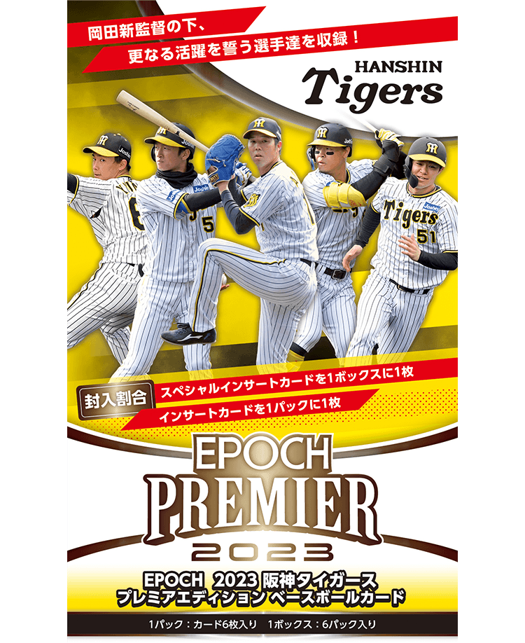 ⚾ EPOCH 2023 阪神タイガース PREMIER EDITION ベースボール