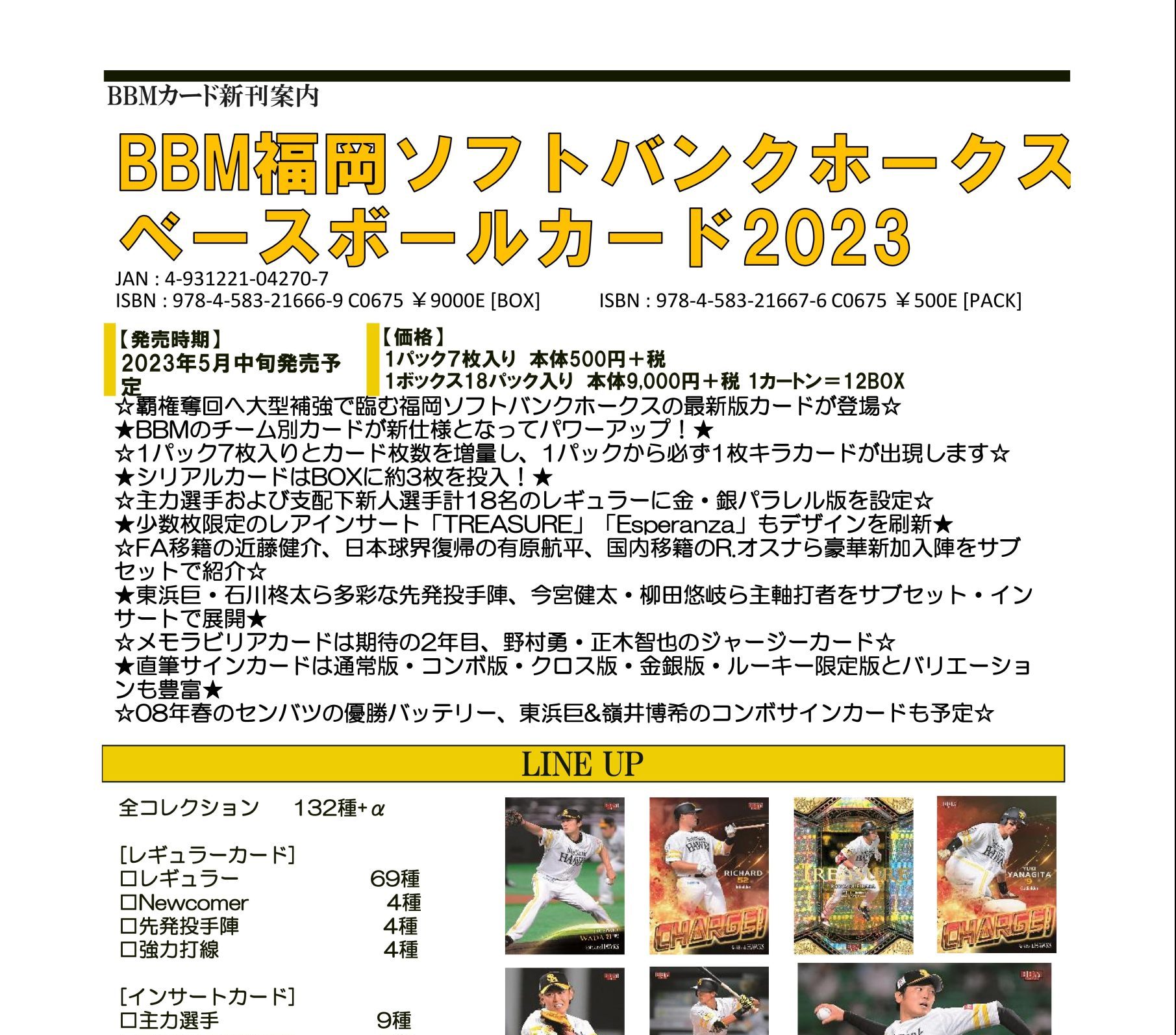 人気満点 BBM 2023 阪神タイガース 未開封ボックス 未開封BOX 定価9900