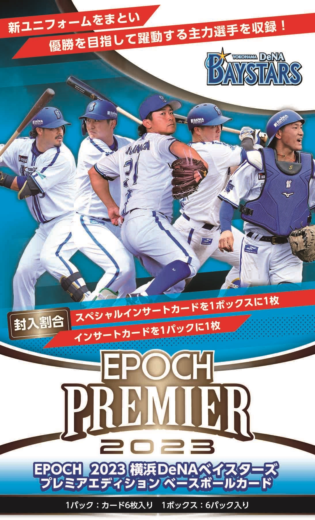 ⚾ EPOCH 2023 横浜DeNAベイスターズ PREMIER EDITION ベースボール 