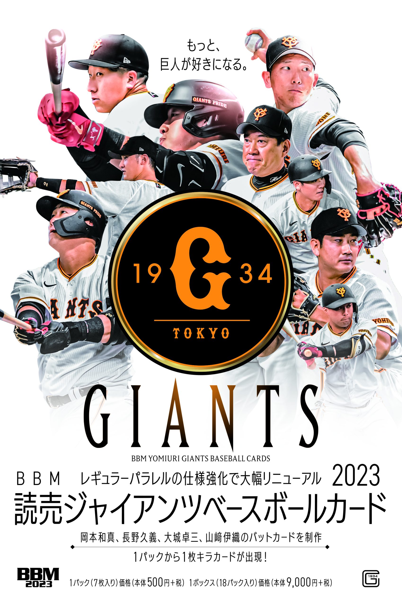 ⚾ BBM 読売ジャイアンツ ベースボールカード 2023【製品情報 ...