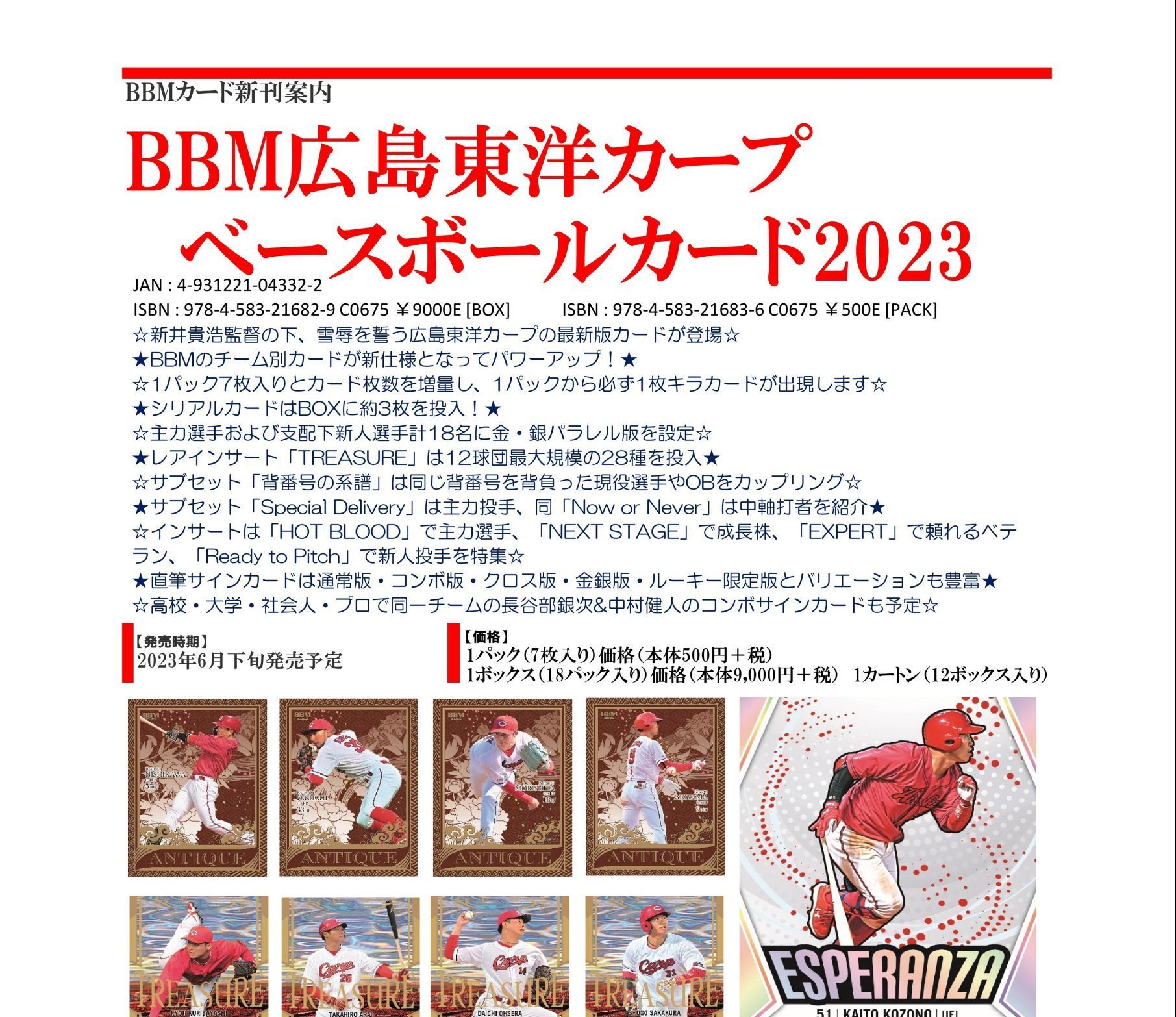 純正入荷 BBM広島東洋カープベースボールカード2023 ボックス