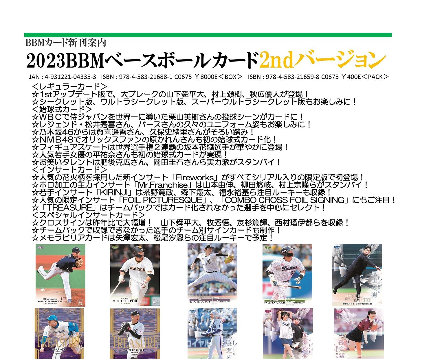 特価再入荷2023 BBM ベースボールカード 2nd バージョン ソフトバンク 野村大樹 スポーツ選手
