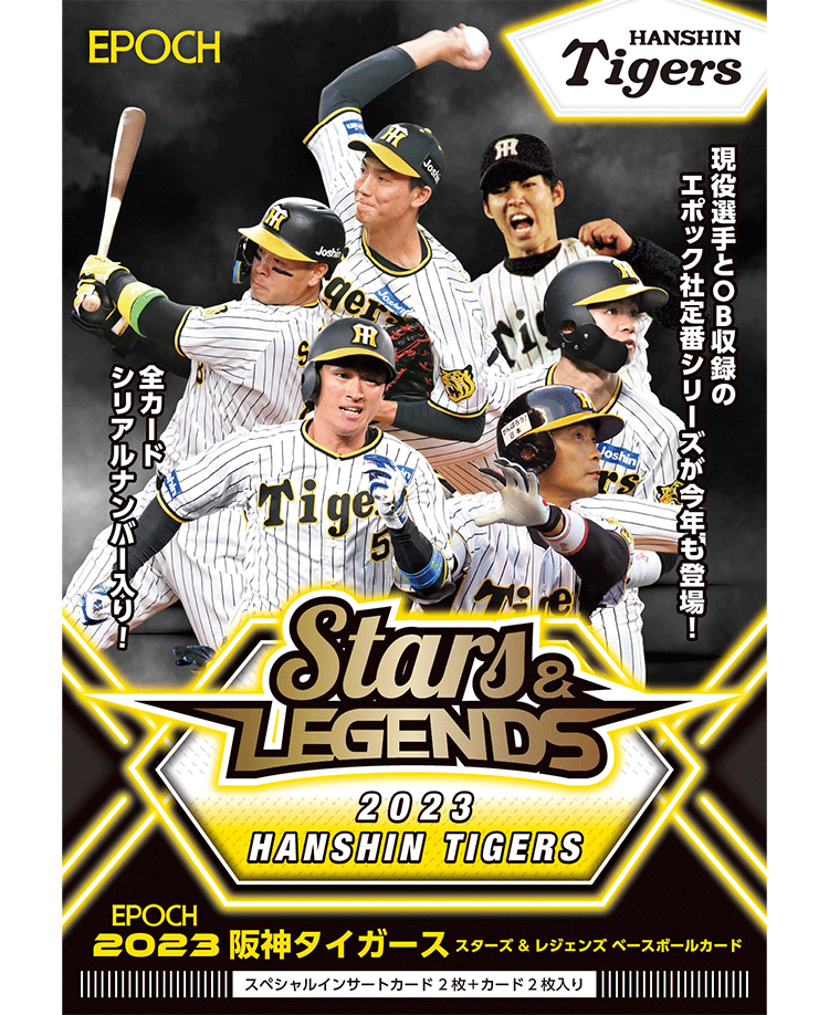 ⚾ EPOCH 2023 阪神タイガース STARS & LEGENDS ベースボールカード ...