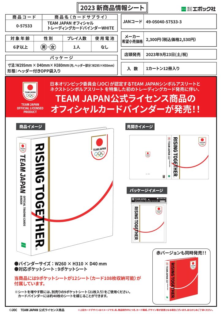TEAM JAPAN オフィシャルトレーディングカードバインダー WHITE 