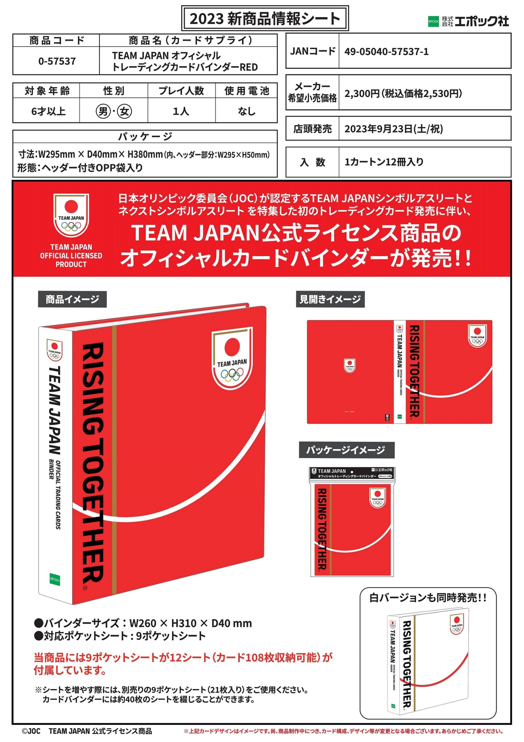 TEAM JAPAN オフィシャルトレーディングカードバインダー RED 