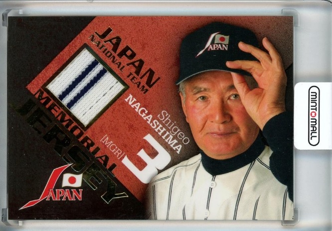 今月限定／特別大特価 Mr.GIANTS 長嶋茂雄の野球カード プロ野球カード