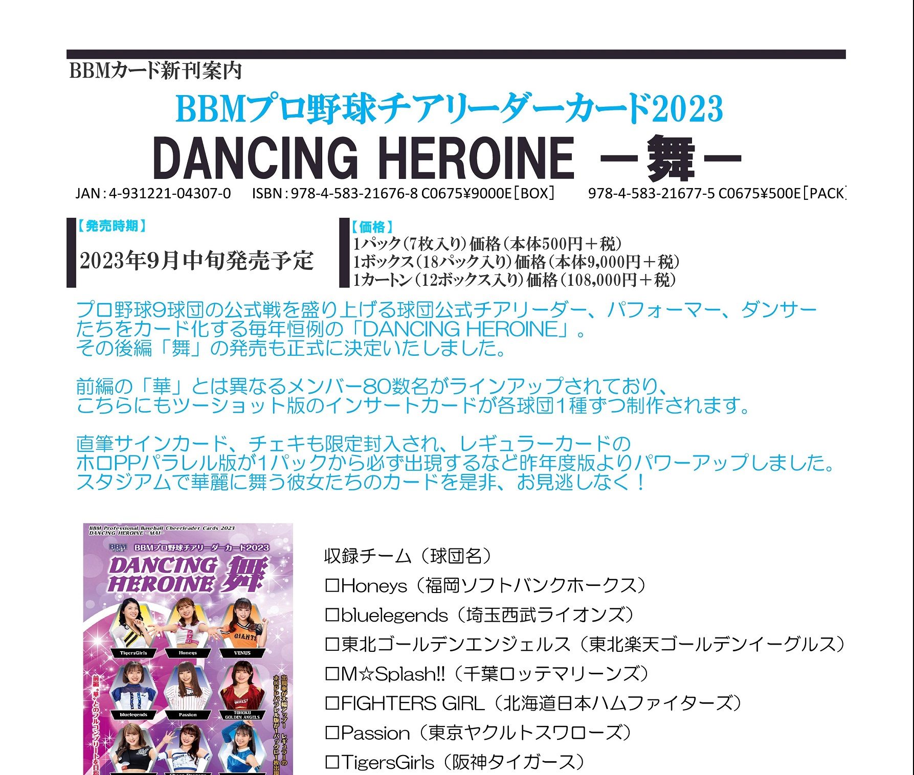 トレーディングカードBBM 2023 チアリーダーカード  DANCING HEROINE -華-