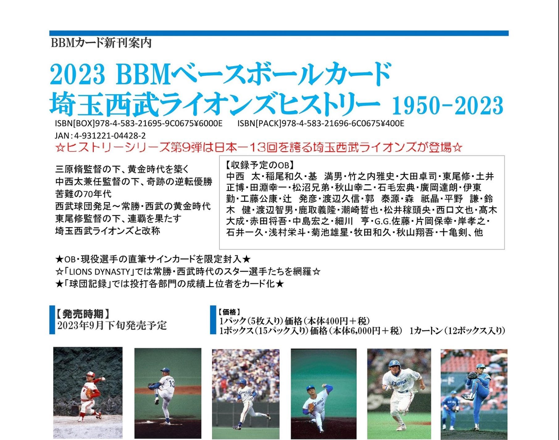 ⚾ 2023 BBM ベースボールカード 埼玉西武ライオンズヒストリー 1950