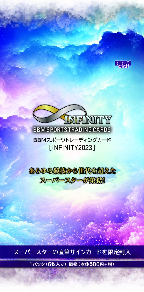 BBM インフィニティ infinity 2023 松島幸太郎　直筆サイン