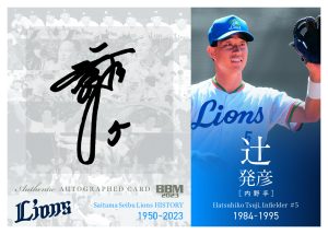 ⚾ 2023 BBM ベースボールカード 埼玉西武ライオンズヒストリー 1950-2023【製品情報】 | Trading Card Journal