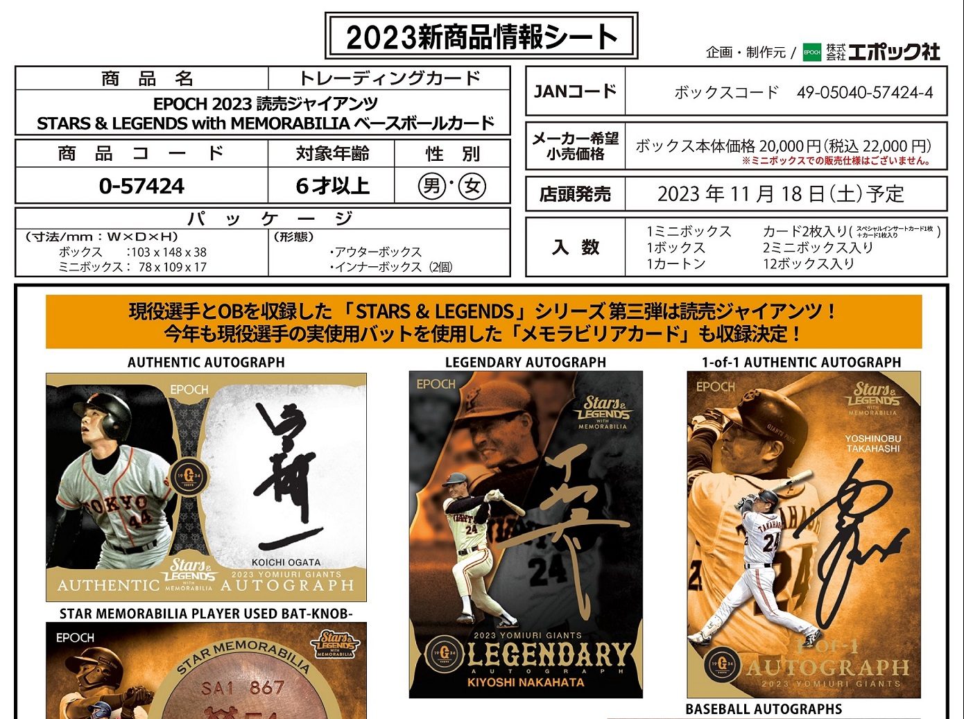 大人気 EPOCH 2023 and 読売ジャイアンツ MEMORABILIA 2022 BOX