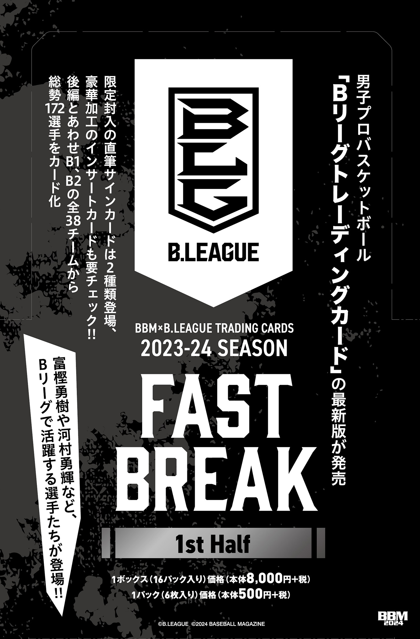🏀 BBM Ｘ B.LEAGUE TRADING CARDS 2023-24 SEASON FAST BREAK 1st 