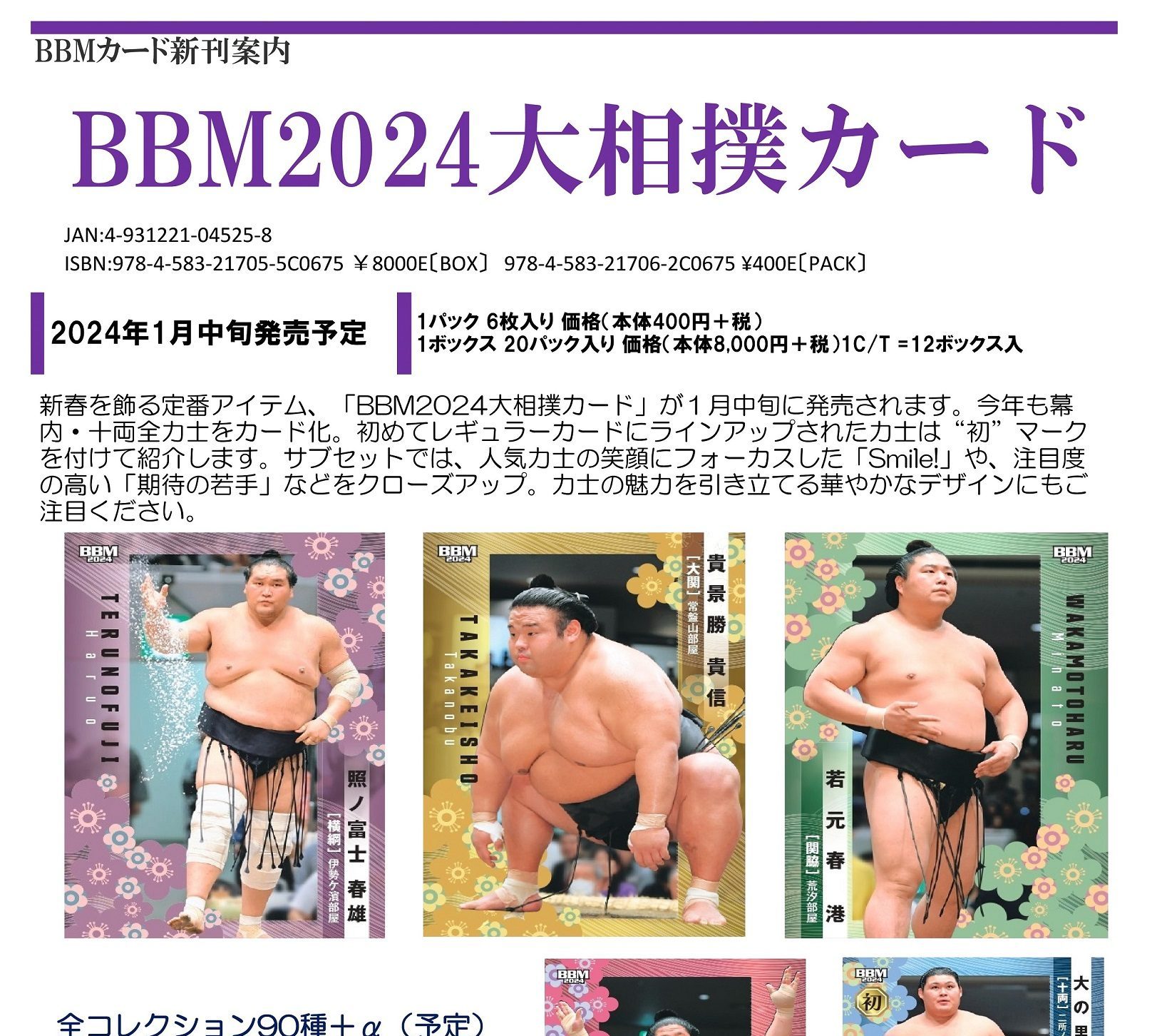 BBM 2024 大相撲カード | Trading Card Journal