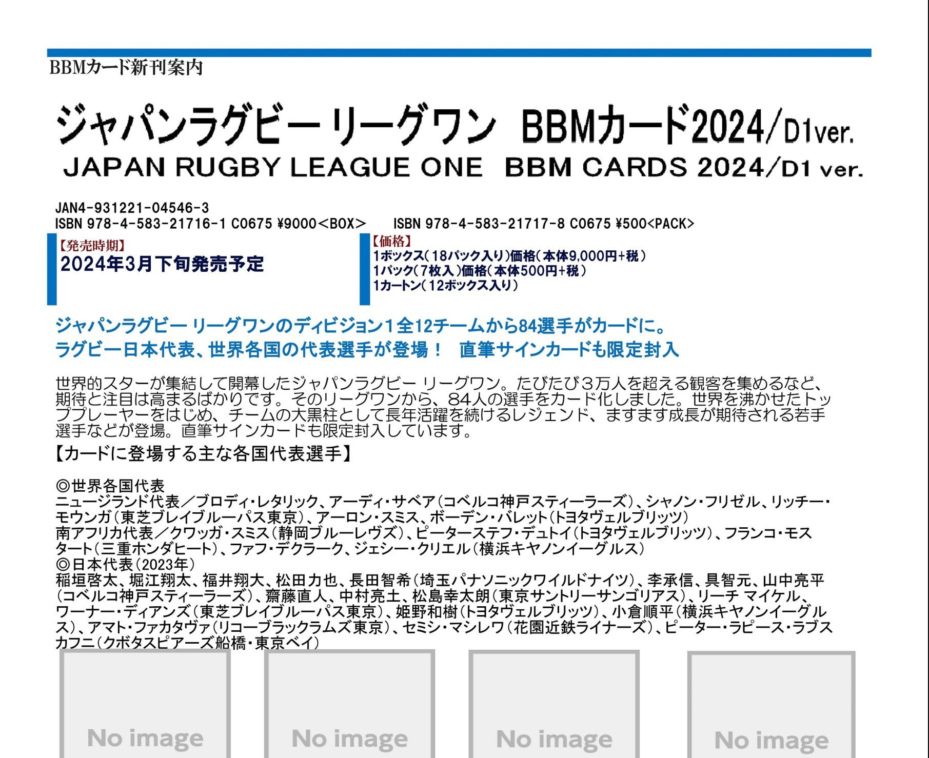 ◇予約◇BBM 2024 ジャパンラグビー リーグワン D1 VER.-