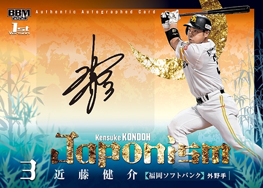 JAPONISM #直筆サインカード近藤健介 | Trading Card Journal