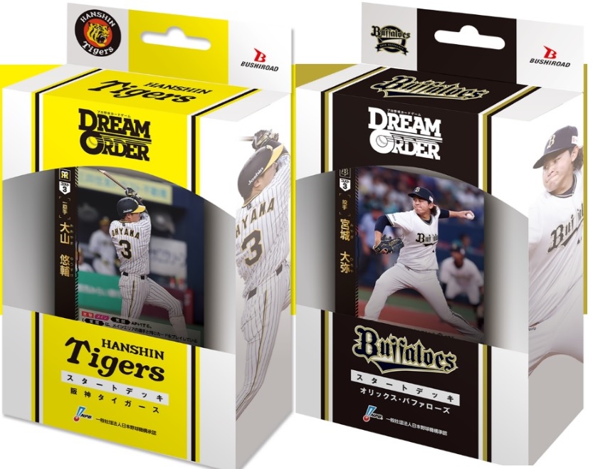 ブシロードがプロ野球カードゲーム！「DREAM ORDER」を4月に発売