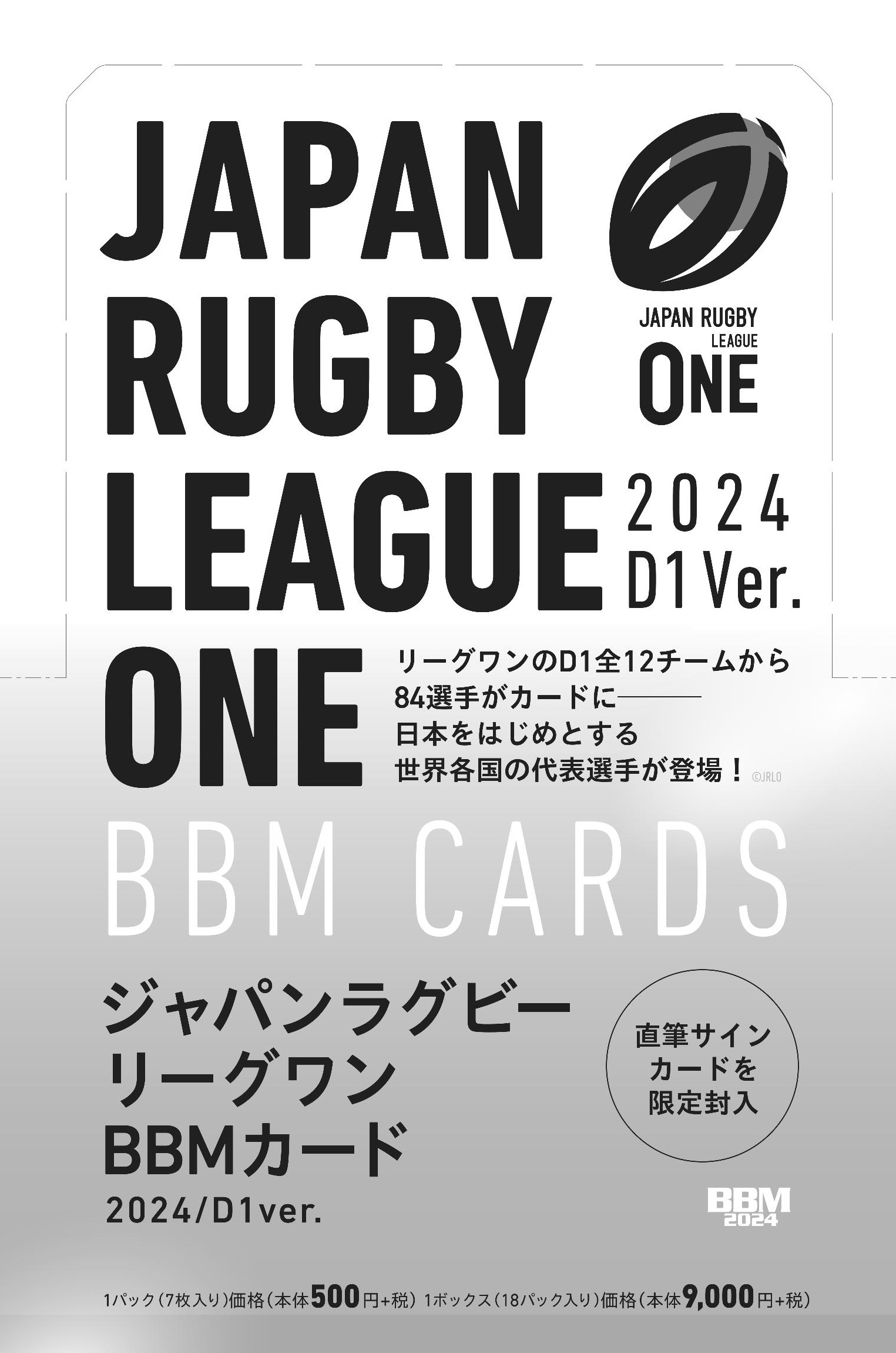 🏈 ジャパンラグビーリーグワン BBMカード2024/D1 Ver.【製品情報 