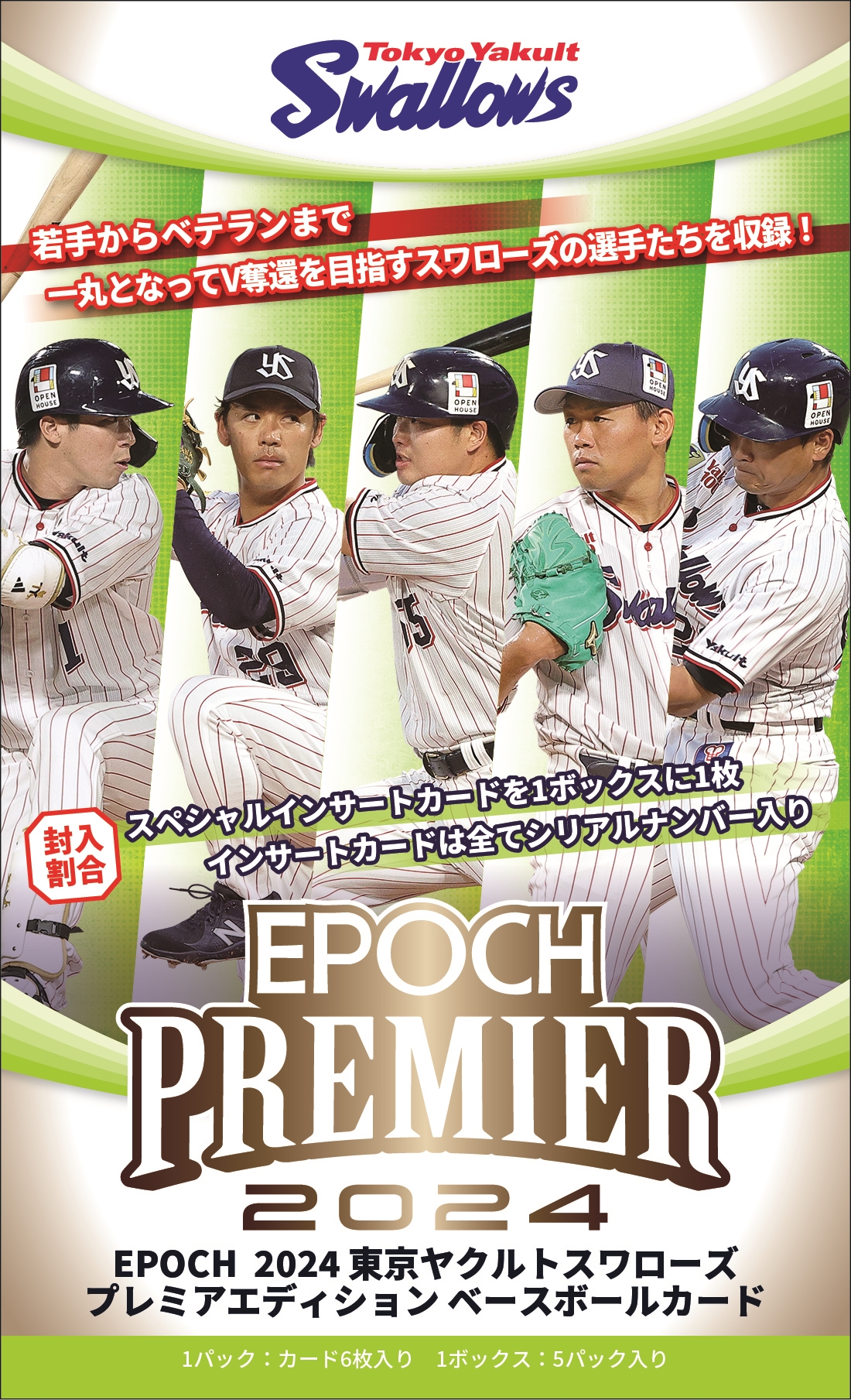 ⚾ EPOCH 2024 東京ヤクルトスワローズ PREMIER EDITION ベースボールカード【製品情報】 | Trading Card  Journal