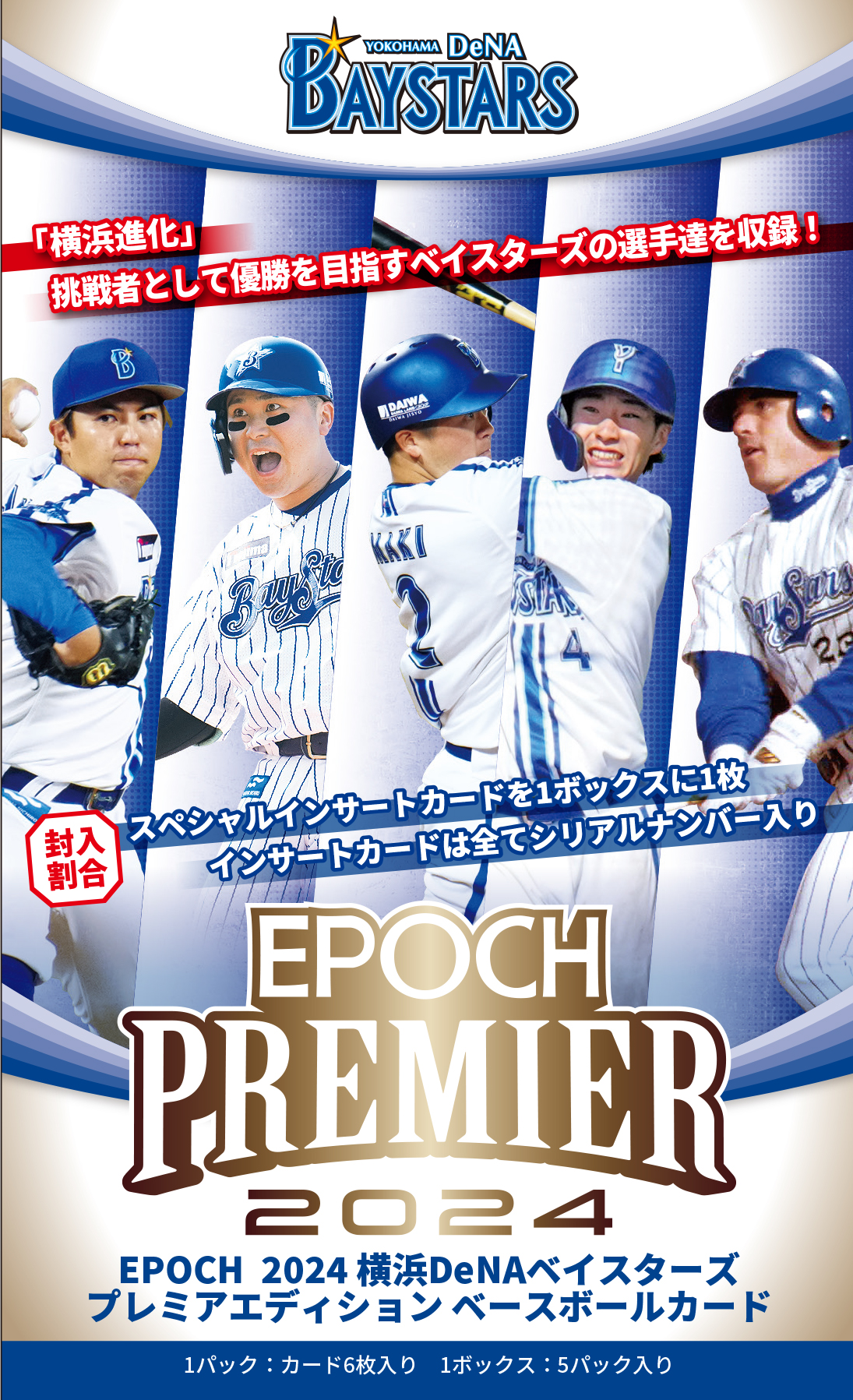 ⚾ EPOCH 2024 横浜DeNAベイスターズ PREMIER EDITION ベースボール 