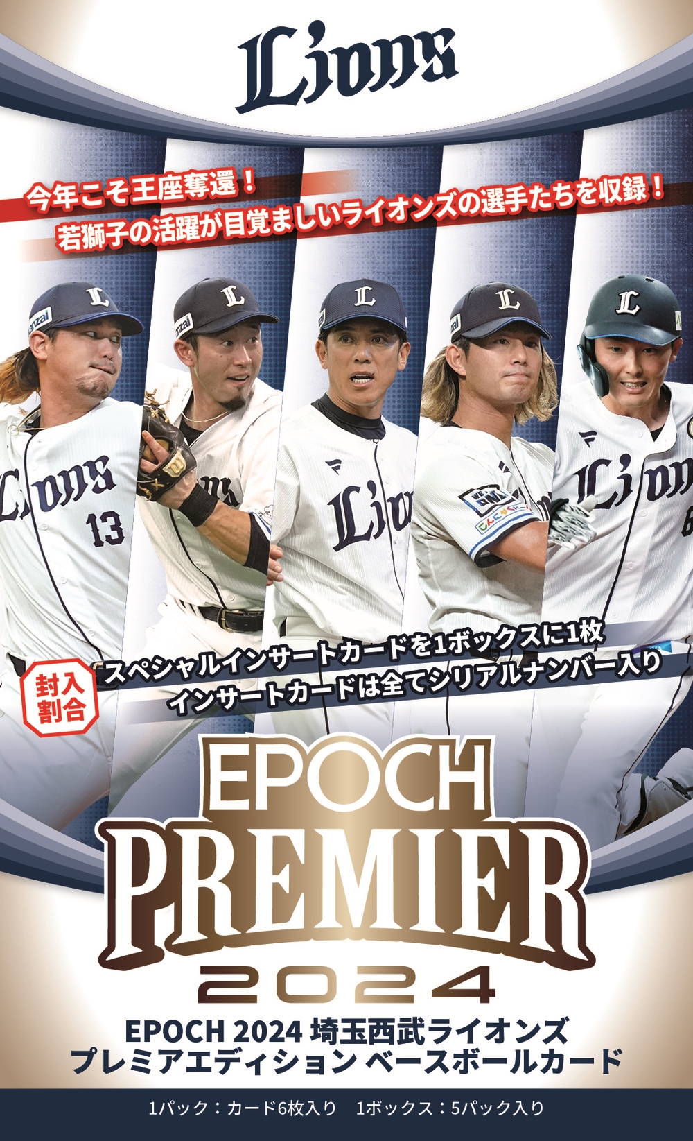 ⚾ EPOCH 2024 埼玉西武ライオンズ PREMIER EDITION ベースボール 