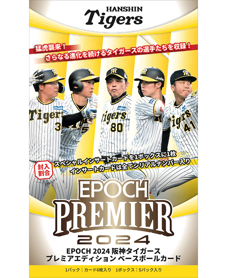 ⚾ EPOCH 2024 阪神タイガース PREMIER EDITION ベースボールカード【製品情報】 | Trading Card Journal