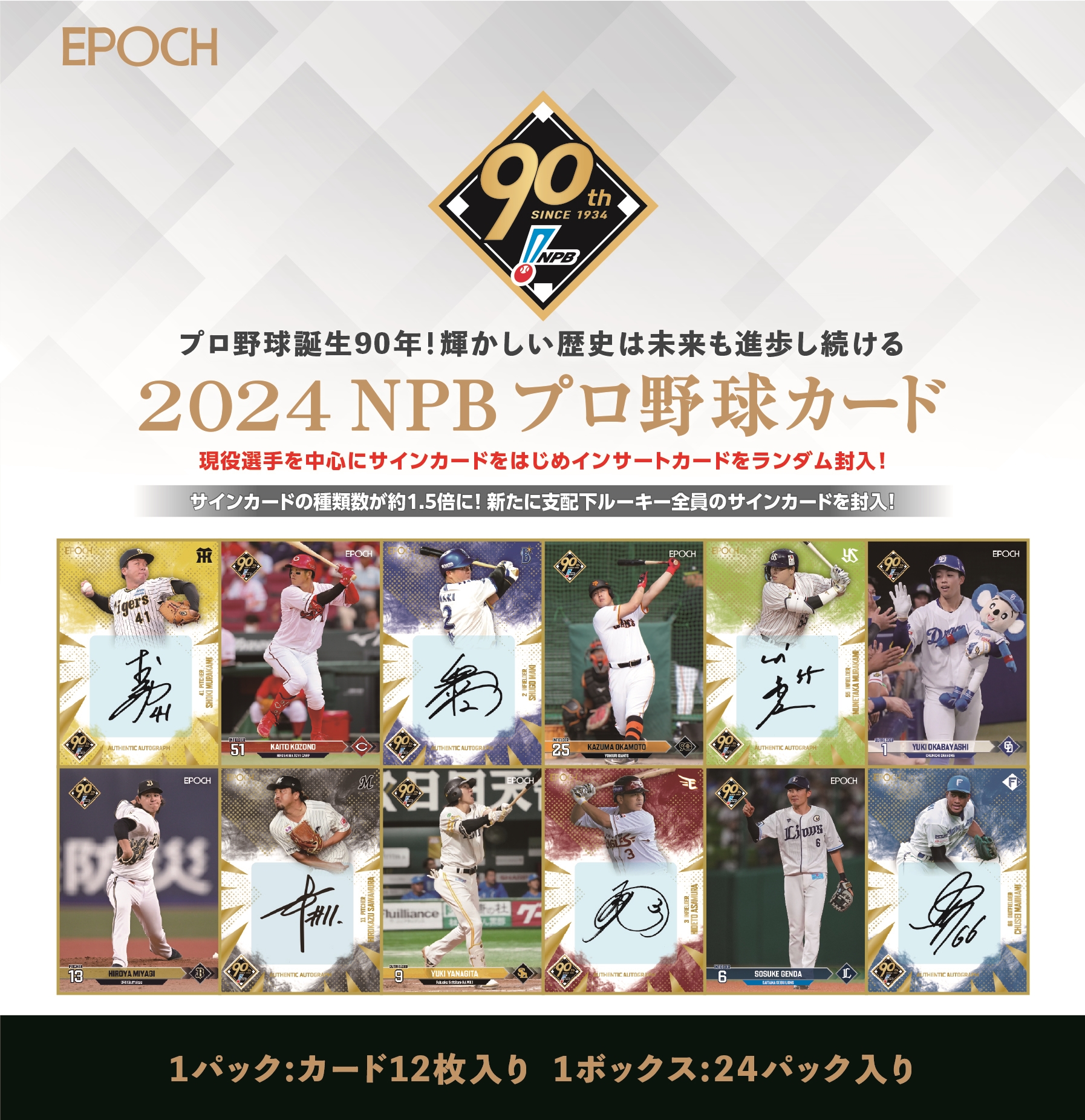 EPOCH 2024 NPB プロ野球カード【製品情報】 | Trading Card 
