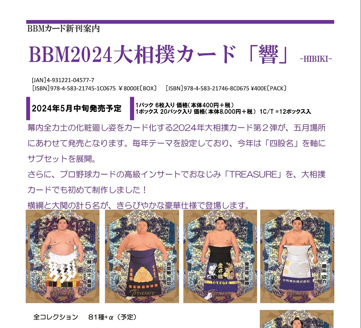 BBM 2024 大相撲カード 「響」【製品情報】 | Trading Card Journal