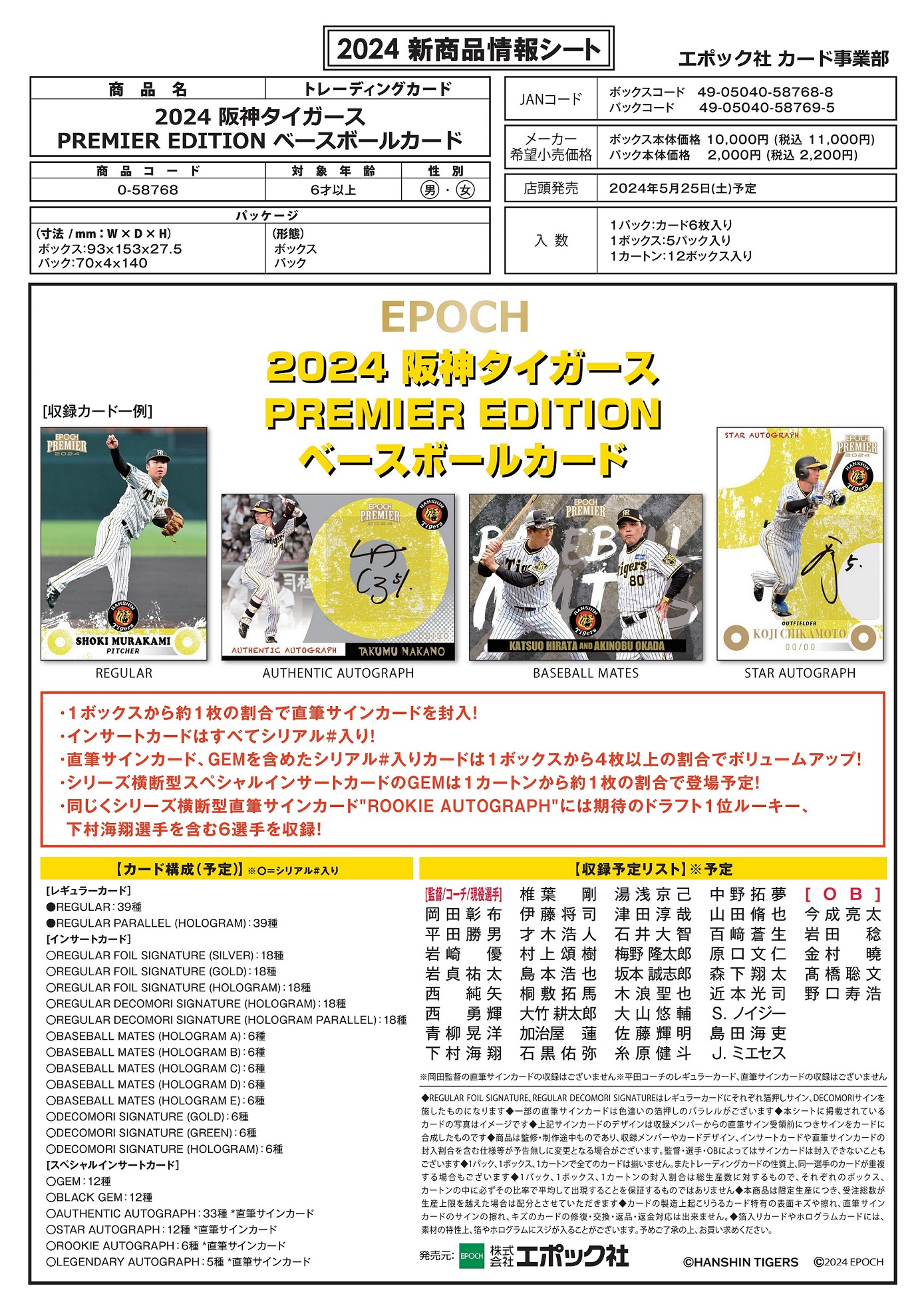 ⚾ EPOCH 2024 阪神タイガース PREMIER EDITION ベースボールカード 