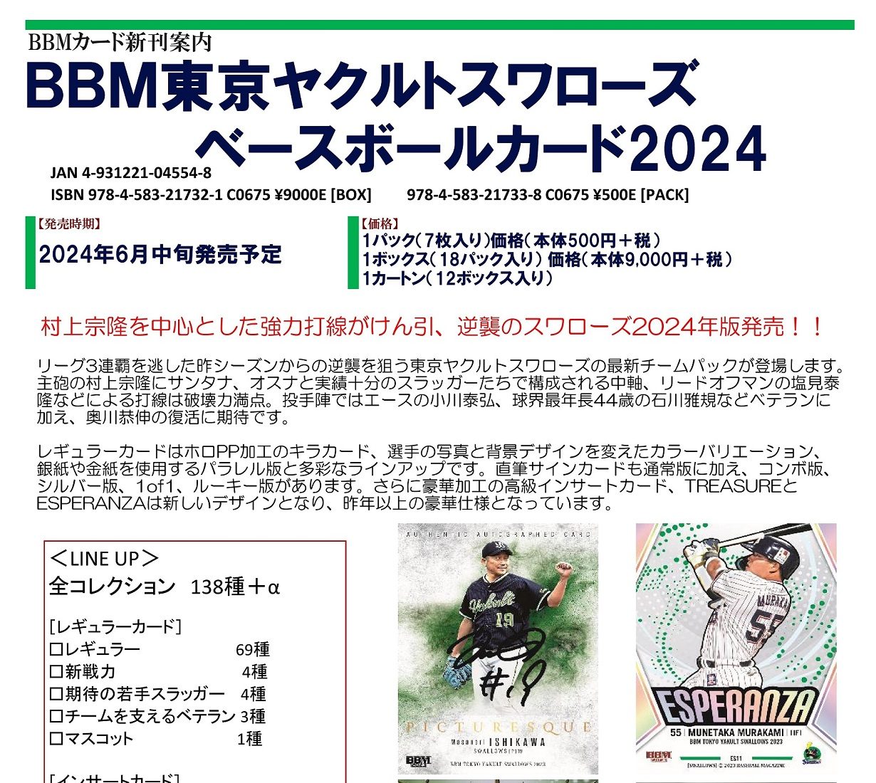 BBM ﾚｷﾞｭﾗｰｶｰﾄﾞ BBM2021 東京ヤクルトスワローズ<br> S80[レギュラー
