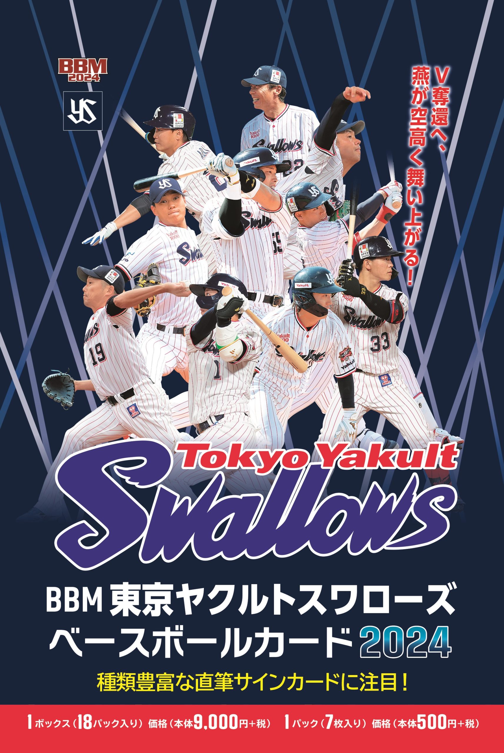 ⚾ BBM 東京ヤクルトスワローズ ベースボールカード 2024【製品情報 