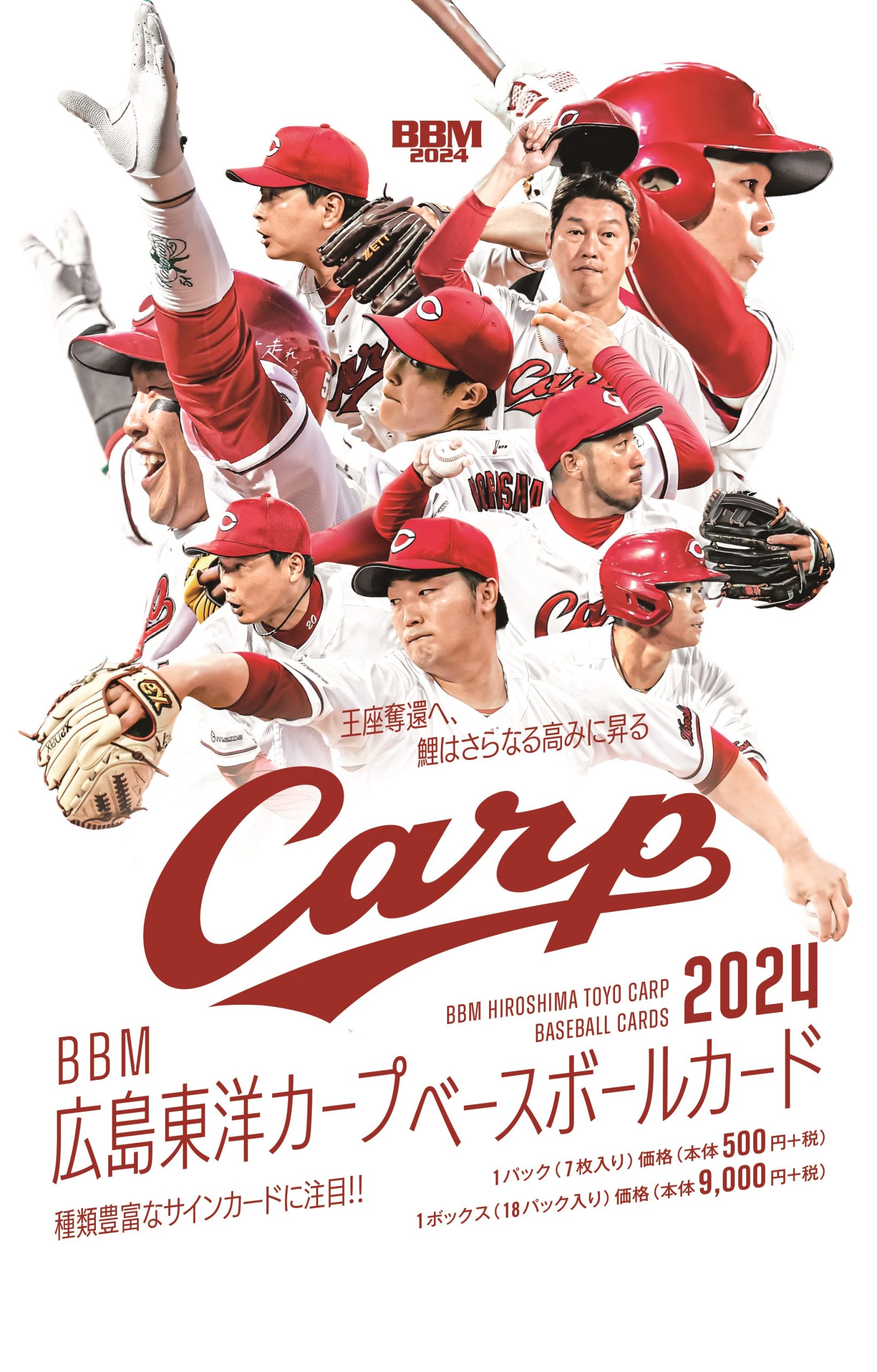 ⚾ BBM 広島東洋カープ ベースボールカード 2024【製品情報】 | Trading Card Journal