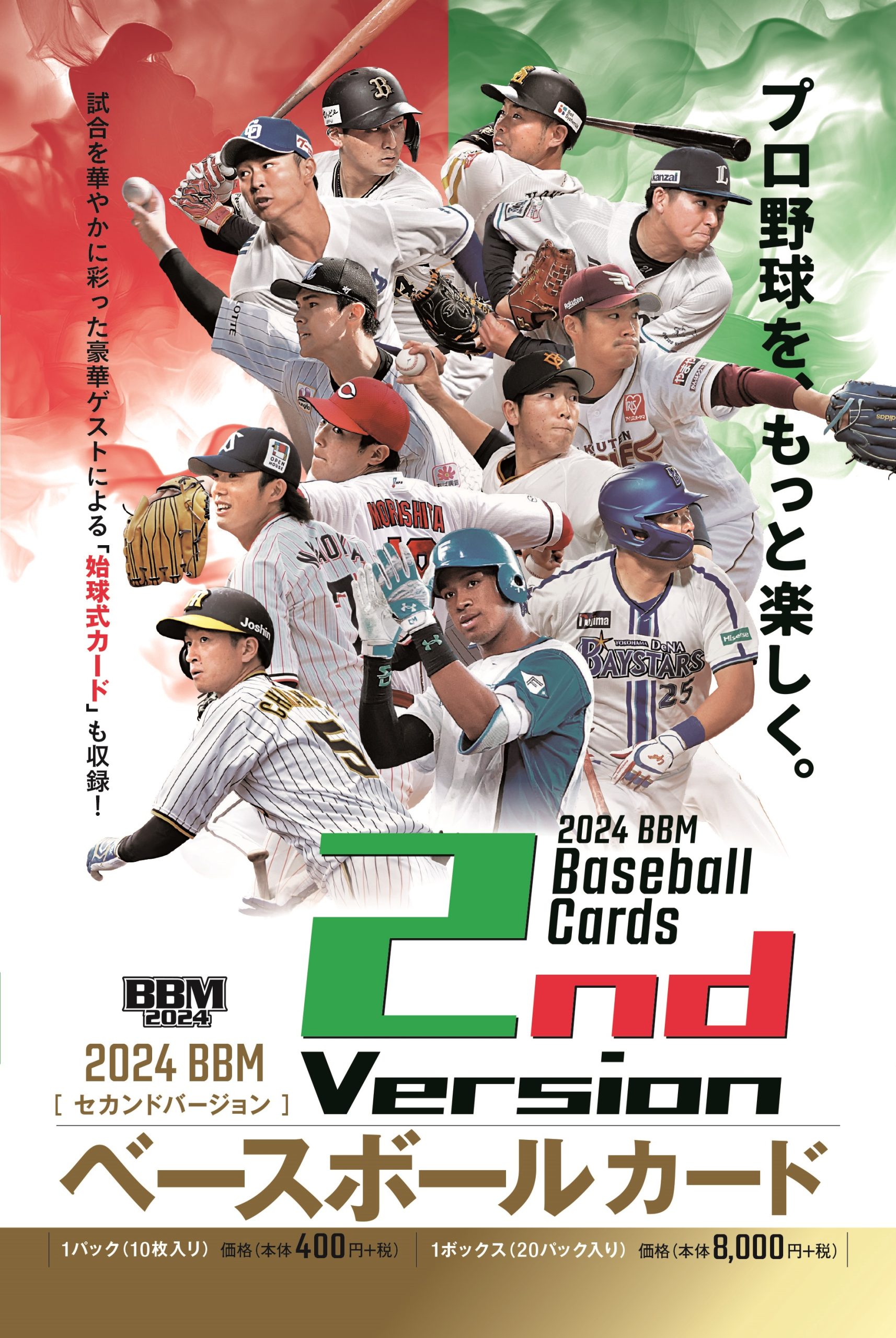 ⚾ 2024 BBM ベースボールカード 2nd バージョン【製品情報】 | Trading Card Journal - スポーツ