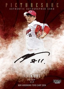 ⚾ BBM 広島東洋カープ ベースボールカード 2024【製品情報】 | Trading Card Journal