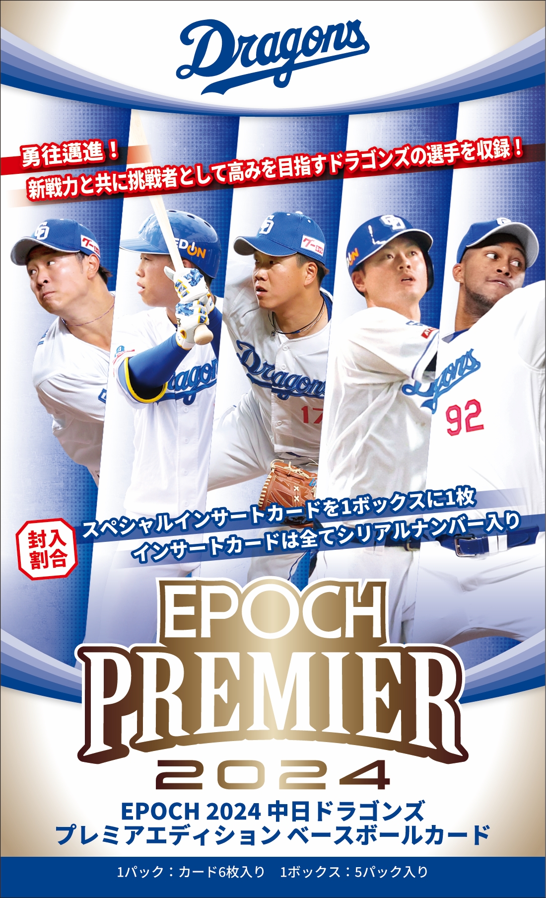 EPOCH 2022 中日ドラゴンズPREMIER EDITION ベースボールカード | エポック社公式サイト - スポーツ