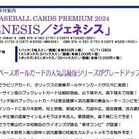 BBM BASEBALL CARDS PREMIUM 2024 『GENESIS／ジェネシス』