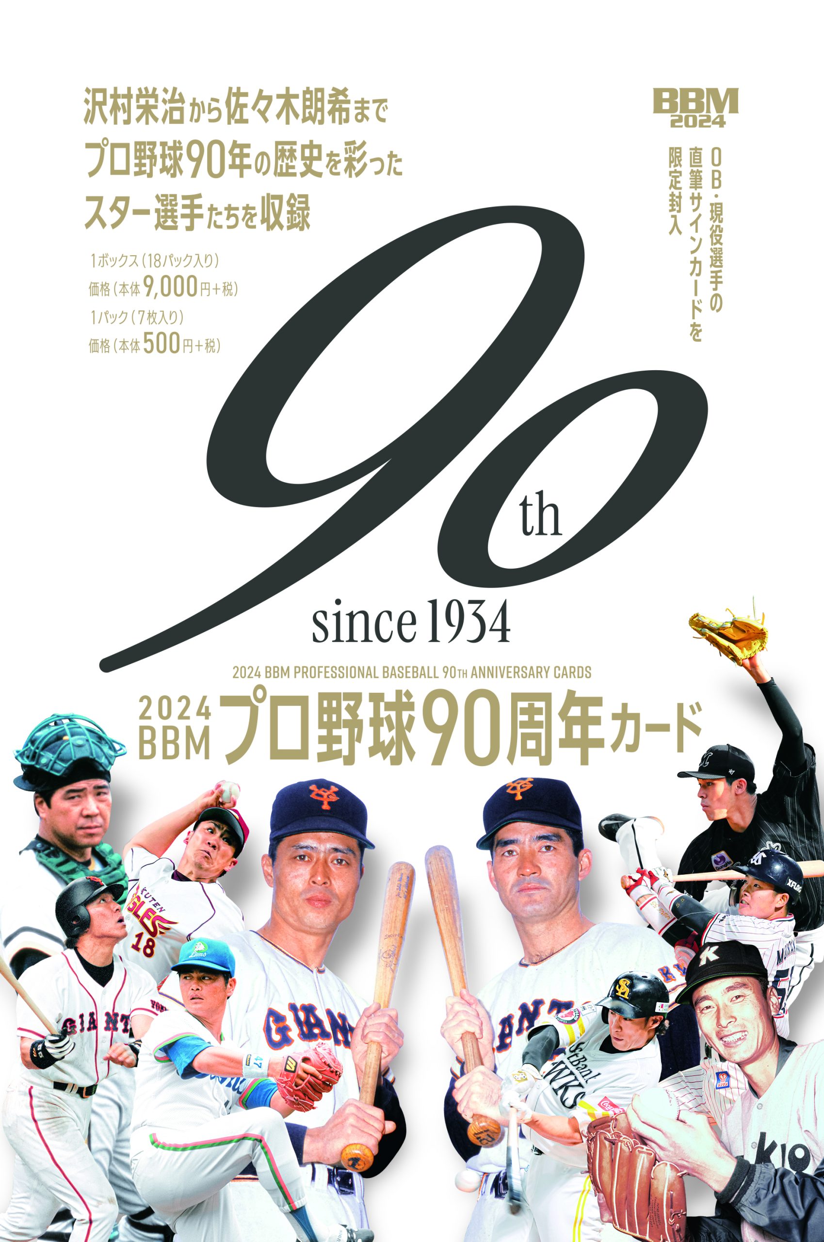 ⚾ 2024 BBM プロ野球90周年カード【製品情報】 | Trading Card Journal