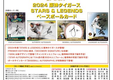 ⚾ EPOCH 2022 横浜DeNAベイスターズ PREMIER EDITION ベースボールカード【製品情報】 | Trading Card  Journal