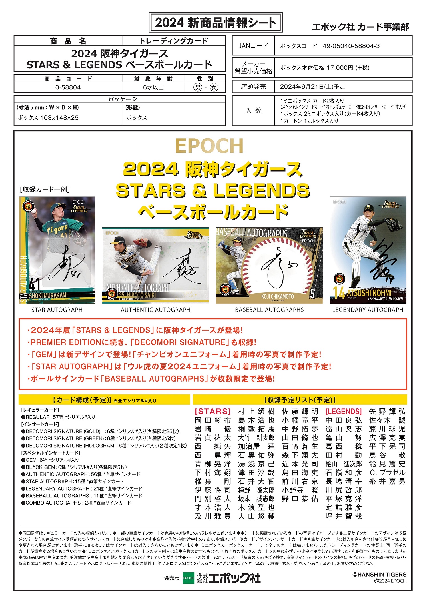 ⚾ EPOCH 2024 阪神タイガース STARS u0026 LEGENDS ベースボールカード【製品情報】 | Trading Card Journal