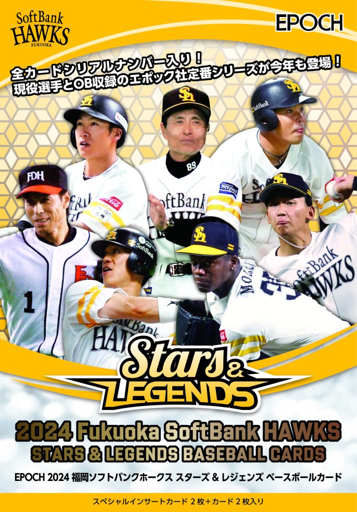 ⚾ EPOCH 2024 福岡ソフトバンクホークス STARS & LEGENDS ベースボールカード【製品情報】 | Trading Card  Journal