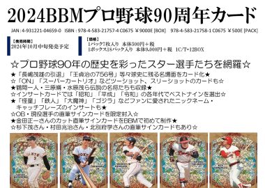 2024 BBM プロ野球90周年カード