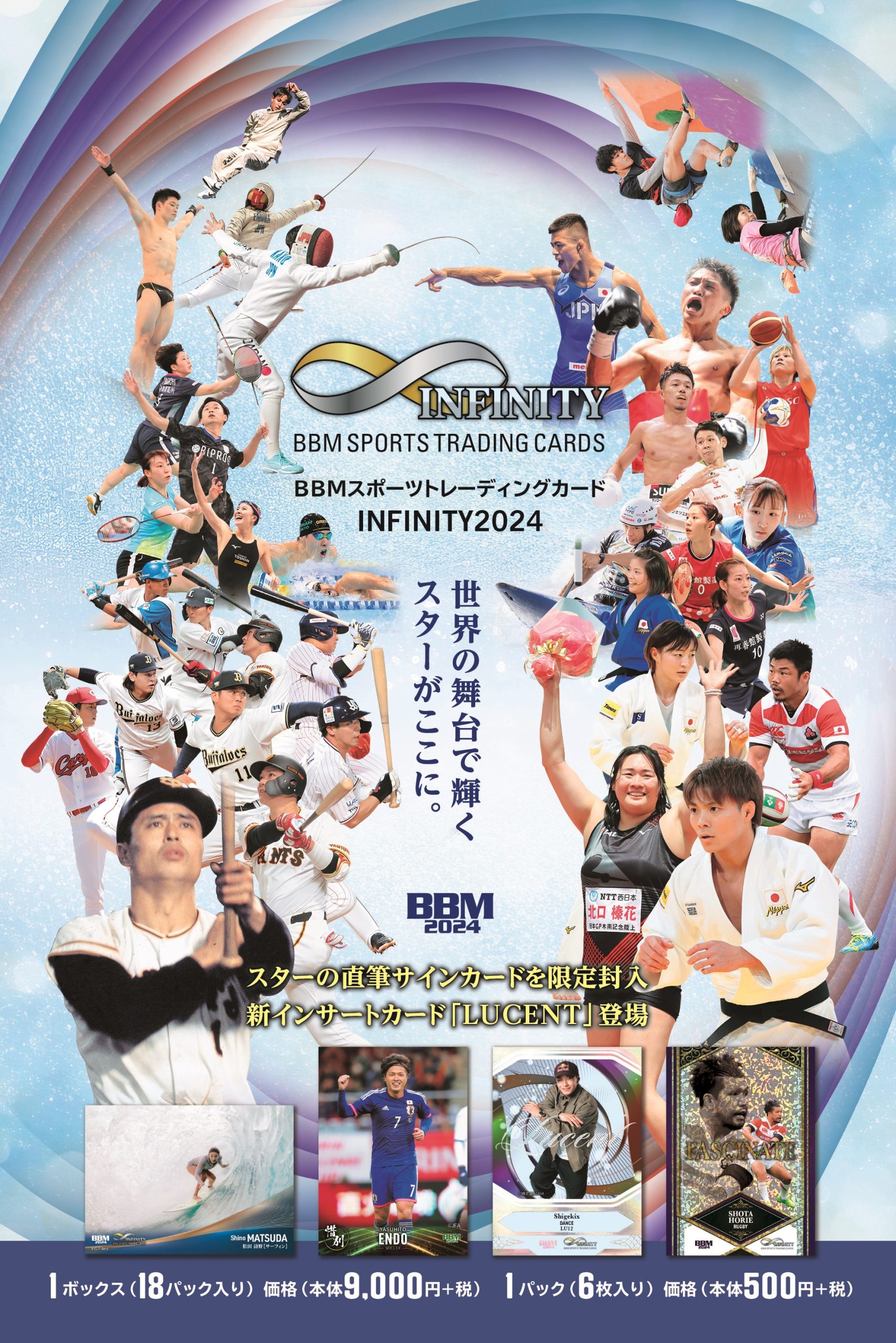 BBM SPORTS TRADING CARDS INFINITY 2024【製品情報】 | Trading Card Journal