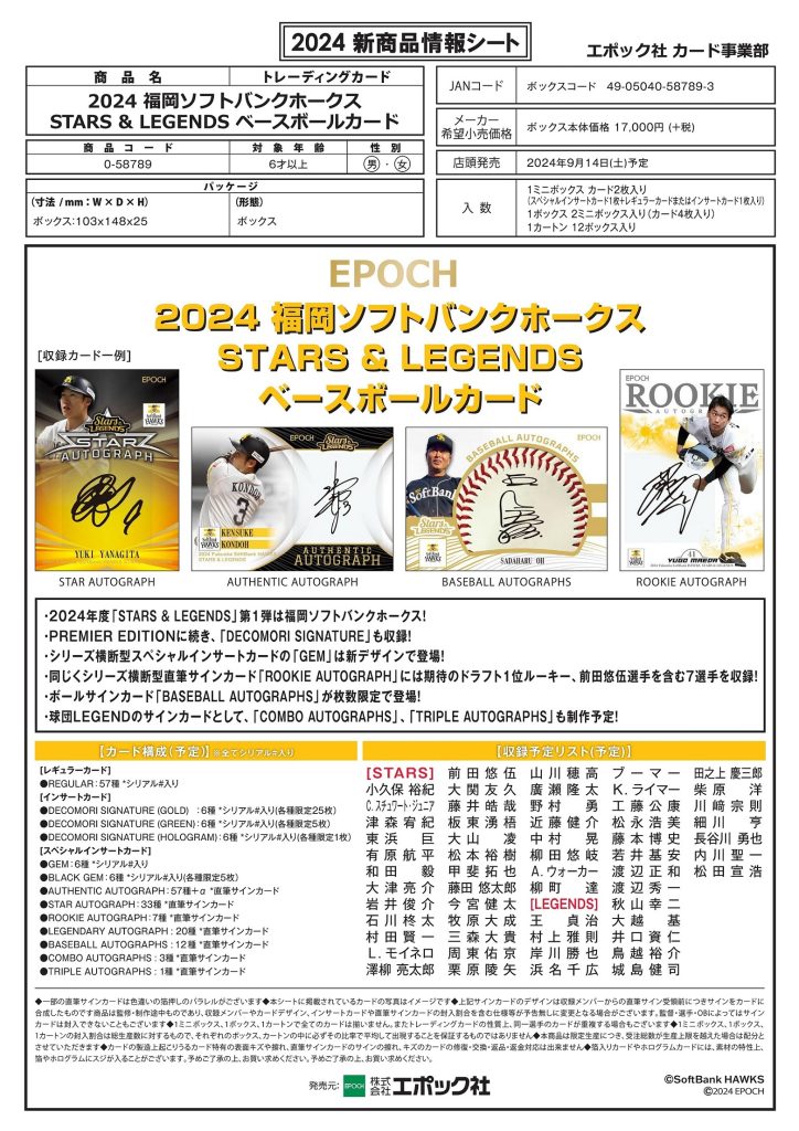 ⚾ EPOCH 2024 福岡ソフトバンクホークス STARS u0026 LEGENDS ベースボールカード【製品情報】 | Trading Card  Journal