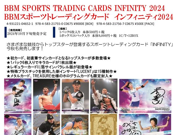 BBM SPORTS TRADING CARDS INFINITY 2024