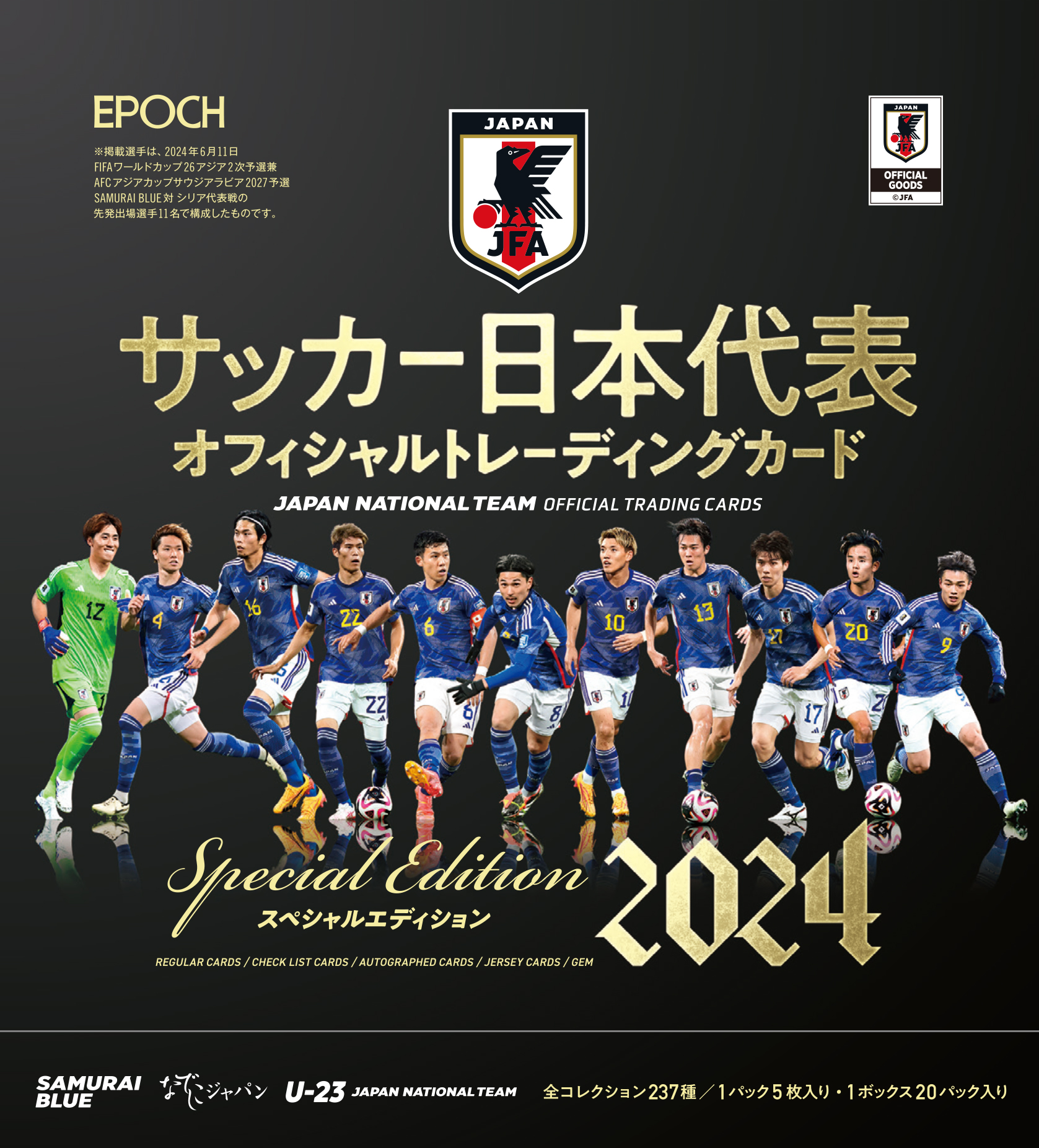 ⚽ EPOCH 2024 サッカー日本代表オフィシャルトレーディングカード スペシャルエディション【製品情報】 | Trading Card  Journal