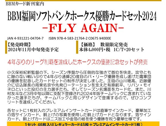 BBM 福岡ソフトバンクホークス優勝カードセット2024 -FLY AGAIN-