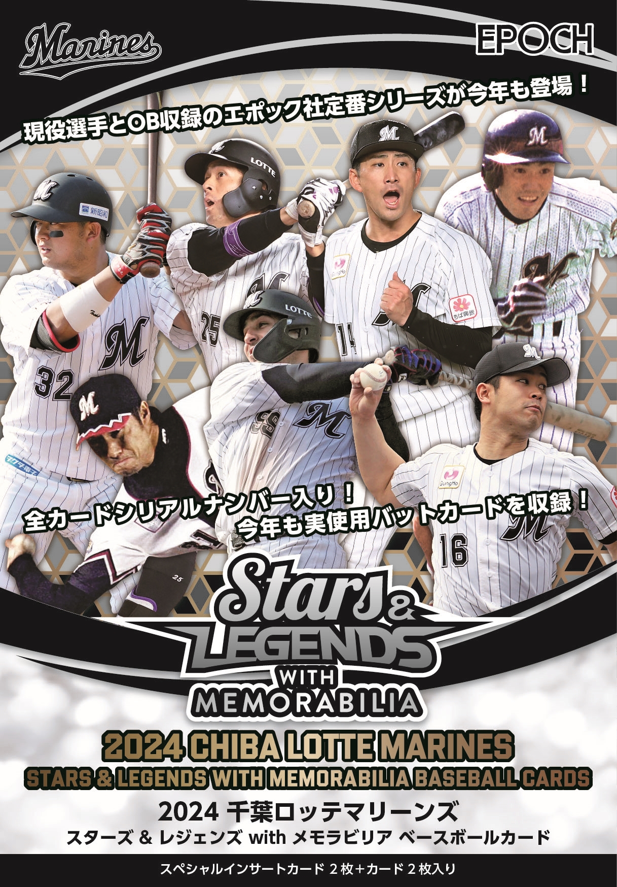 ⚾ EPOCH 2024 千葉ロッテマリーンズ STARS & LEGENDS with MEMORABILIA ベースボールカード【製品情報】 |  Trading Card Journal