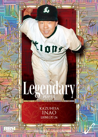 インサートカードLEGENDARY PLAYER稲尾和久 | Trading Card Journal