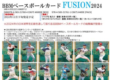 BBM ベースボールカード FUSION 2024