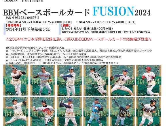 BBM ベースボールカード FUSION 2024